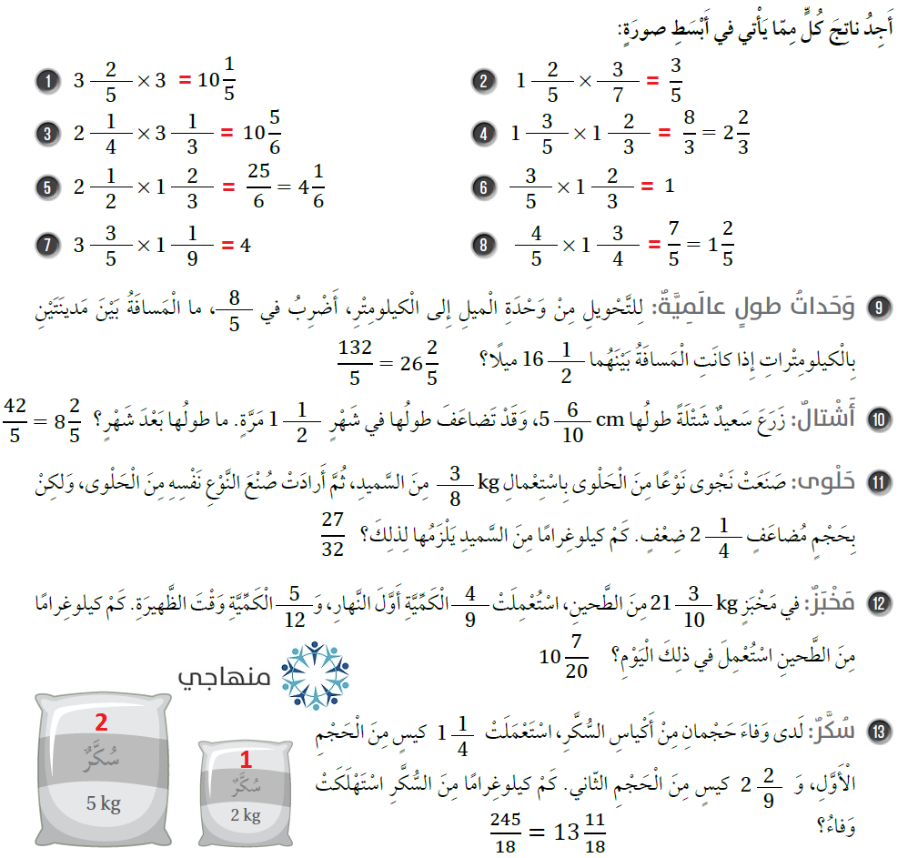 ضرب الأعداد الكسرية 